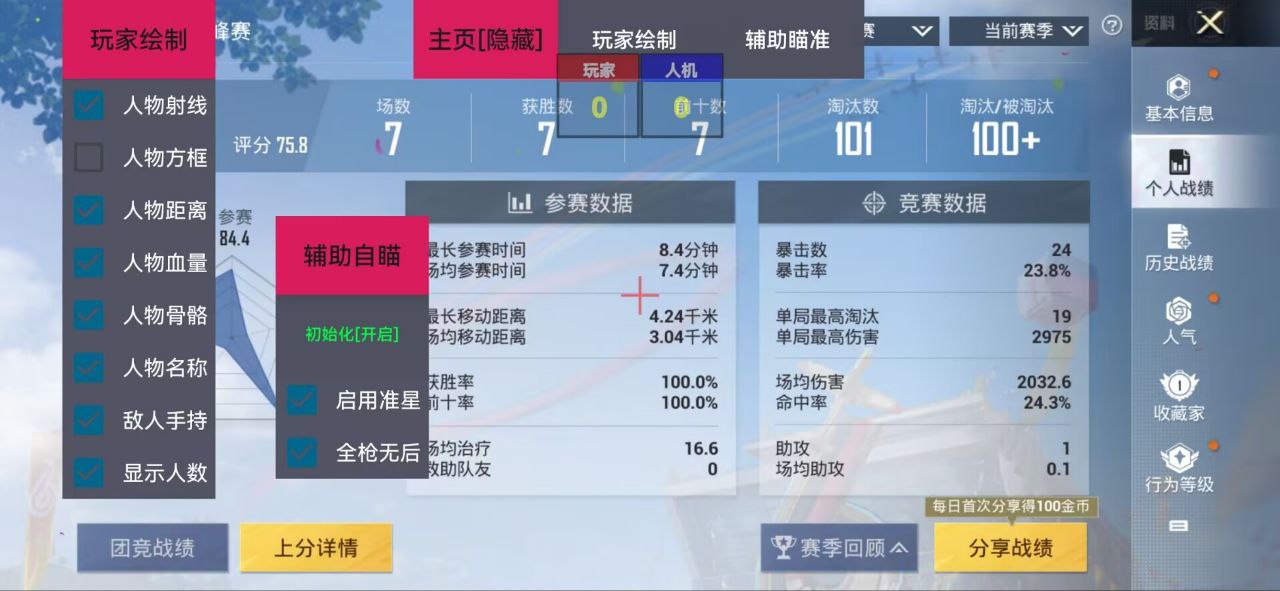 和平精英辅助【哪吒容器直装】全图透视 观战透视 增加爆率 锁死自瞄 掩体漏打 物资显示